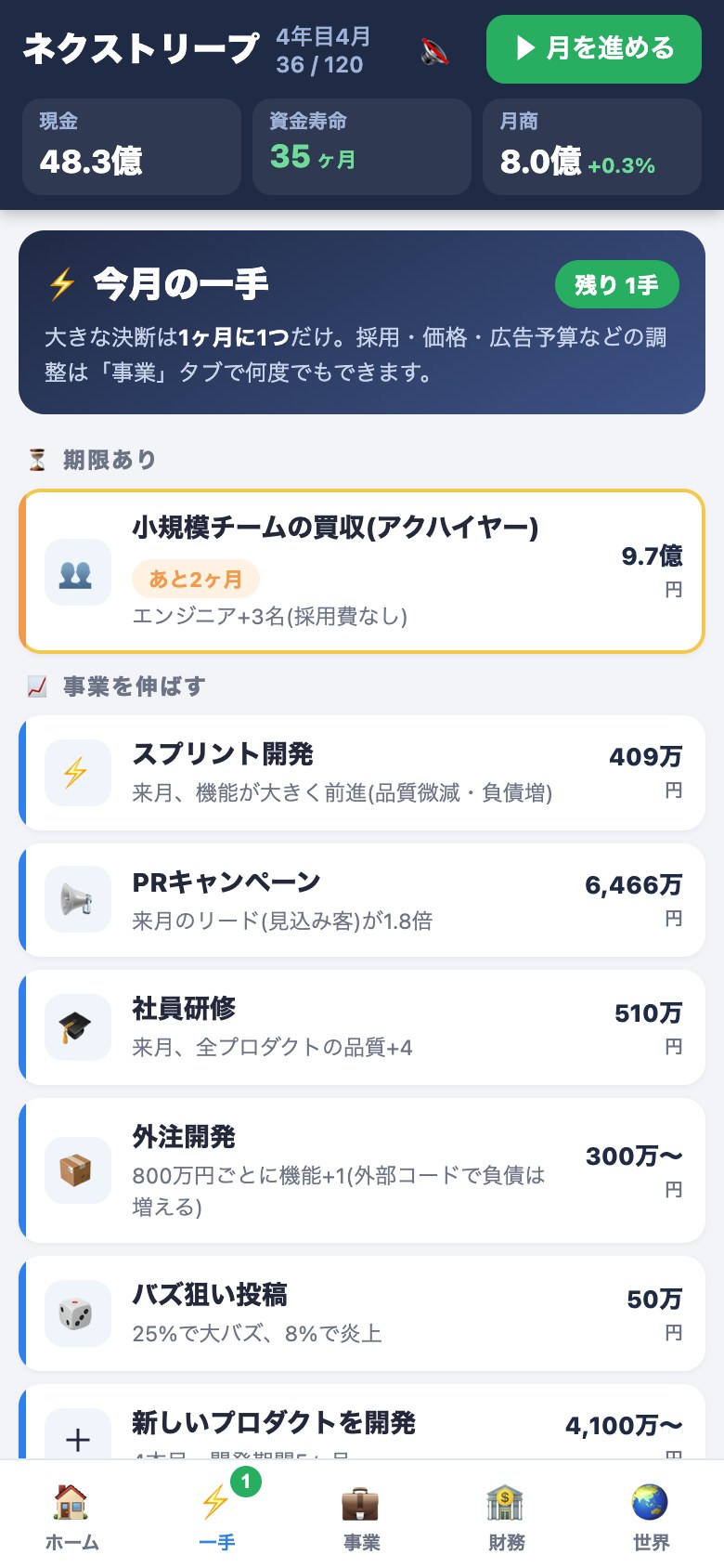 今月の一手を選ぶ画面