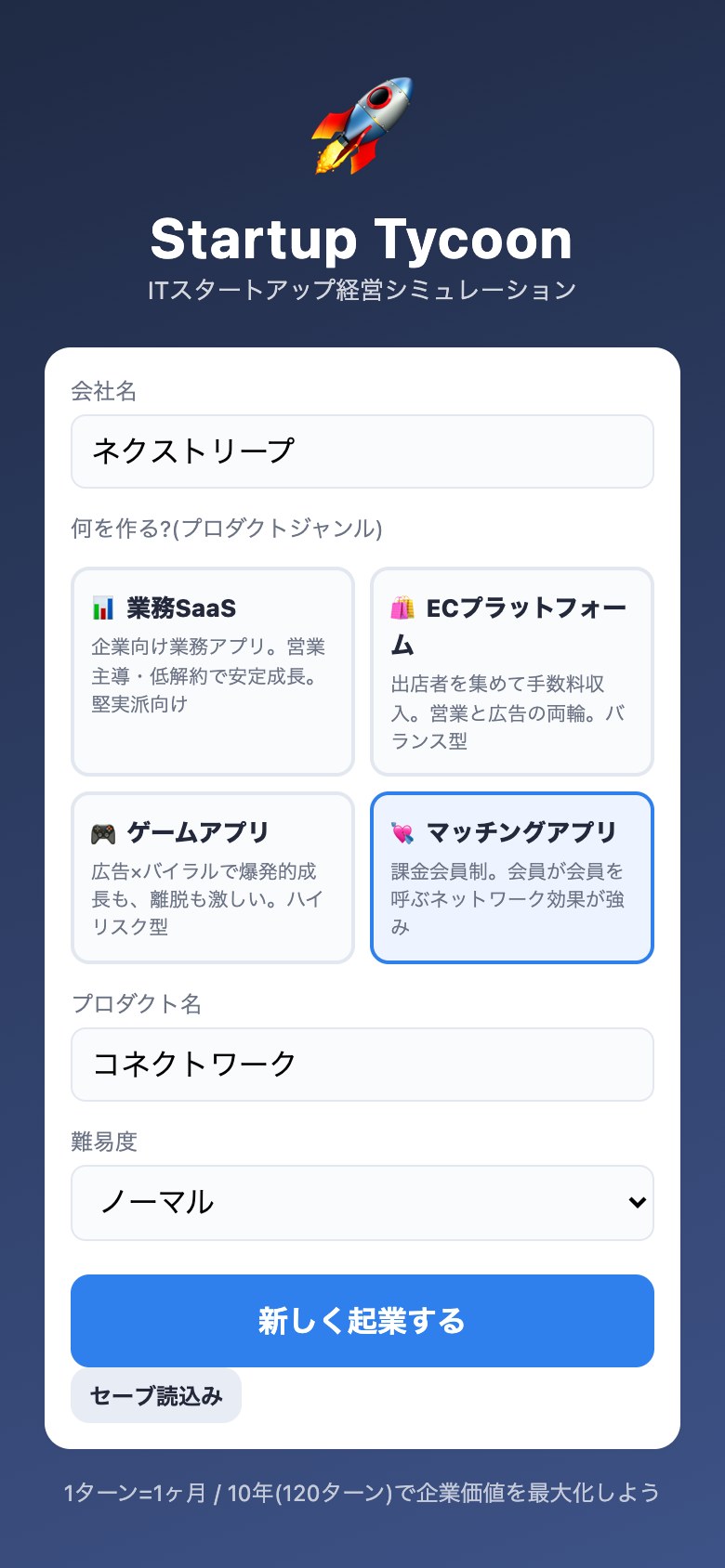 事業ジャンルを選んで起業する画面