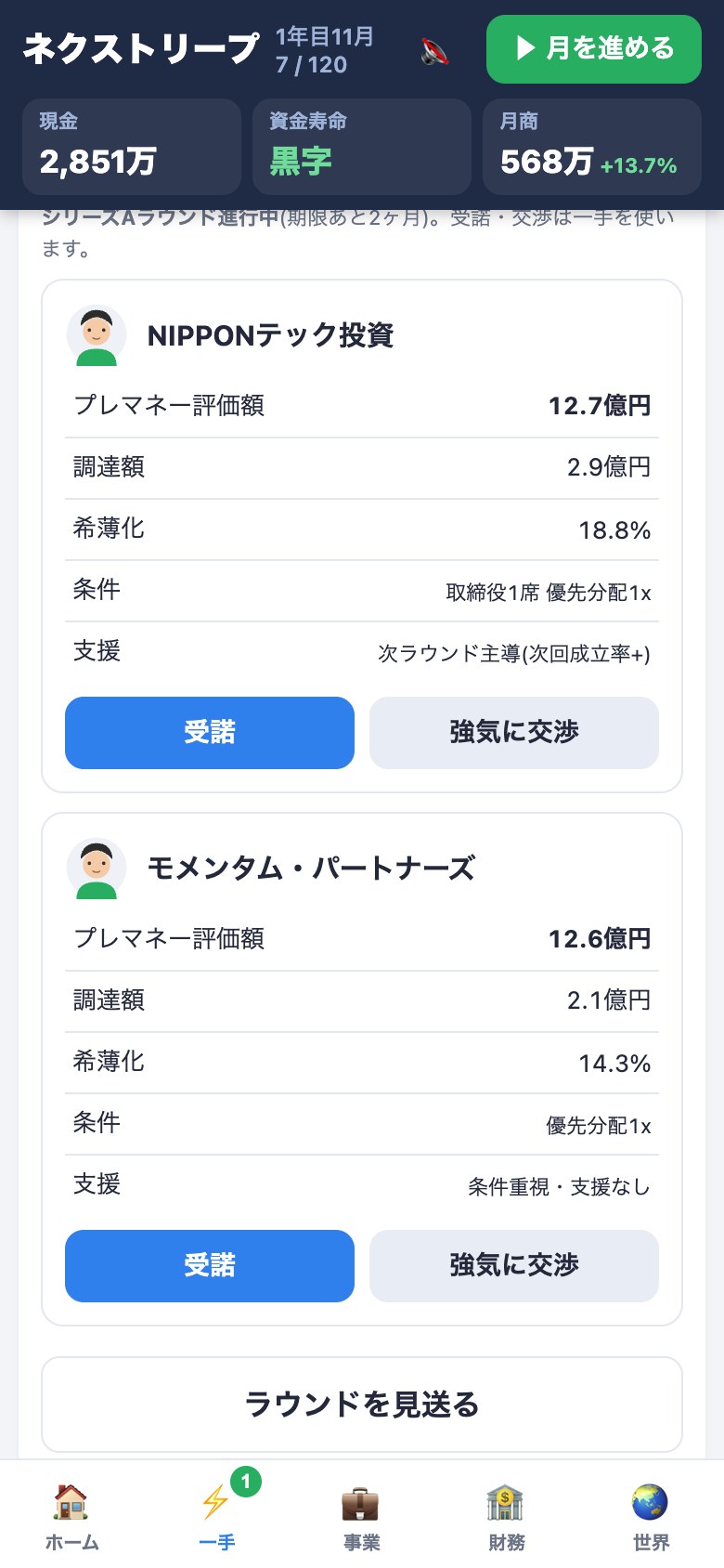 VCのタームシートを比較する画面